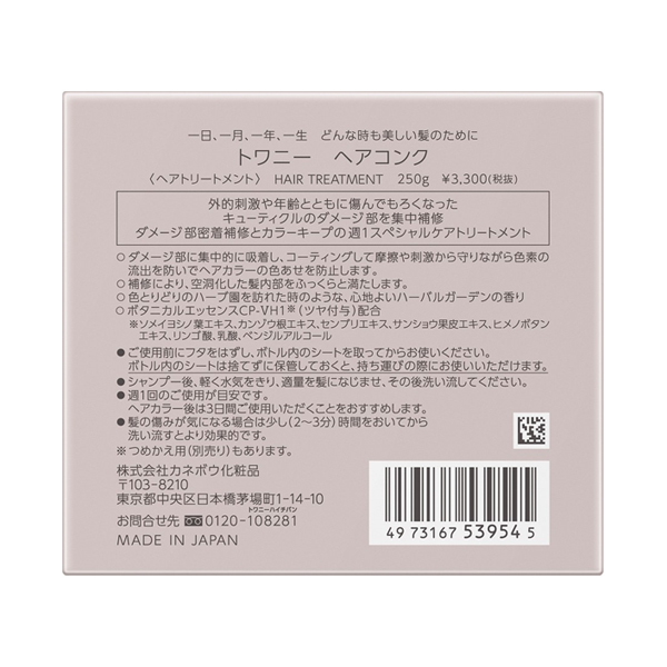 ヘアコンク / トワニー(トリートメント, シャンプー・ヘアケア・ヘア