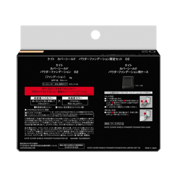 カバーシールド パウダーファンデーション 限定セット 02
