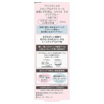 スキンプロテクトベース 皮脂くずれ防止 UV50 EX 04