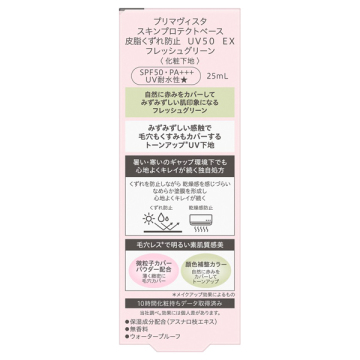 スキンプロテクトベース 皮脂くずれ防止 UV50 EX 04