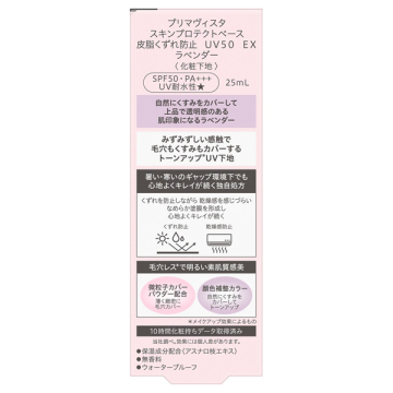 スキンプロテクトベース 皮脂くずれ防止 UV50 EX 04