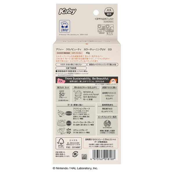 クロノビューティ カラーチューニングUV / SPF50+ / PA++++ / 03 シアーベージュ / 40g / 本体(限定パッケージK) / シトラスウッディ&パチュリ 1