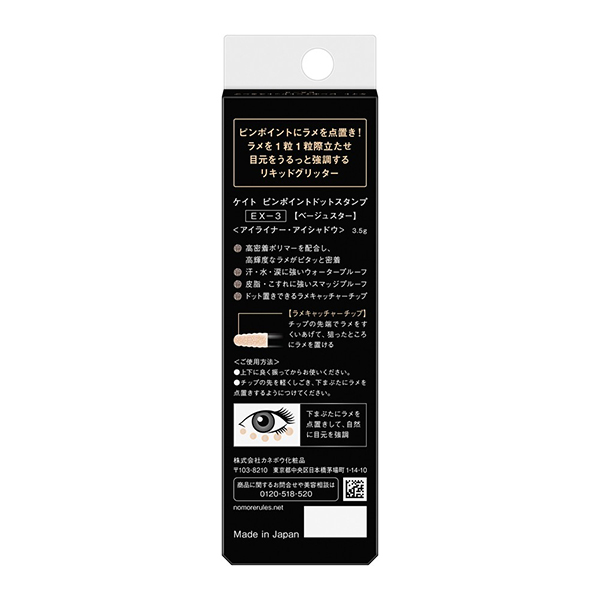 KATE ケイト ピンポイントドットラメスタンプ EX-1 もす EX-2