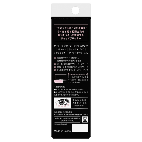 ピンポイントドットスタンプ / EX-1ピンクスパーク / 3.5g / 本体 1