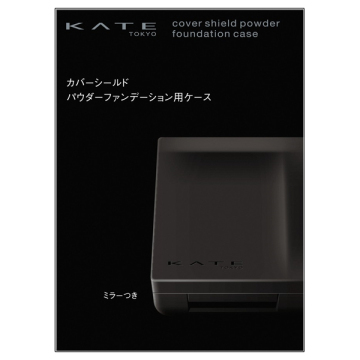 カバーシールド パウダーファンデーションヨウケース