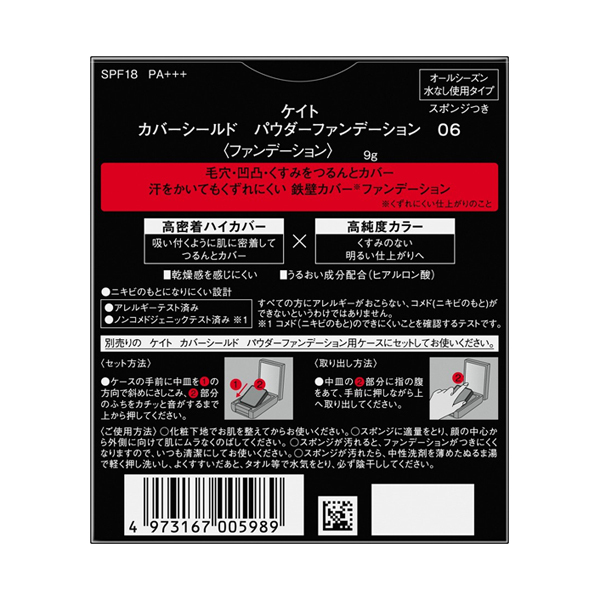 カバーシールド パウダーファンデーション / ケイト(パウダー