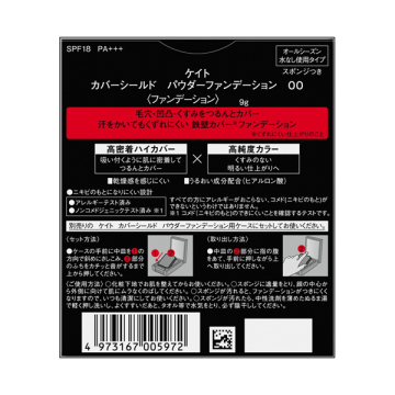 カバーシールド パウダーファンデーション 05