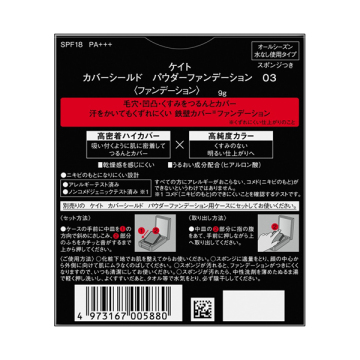 カバーシールド パウダーファンデーション 05