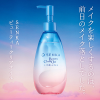 センカ ビューティークリアオイル / SENKA(センカ)(クレンジングオイル
