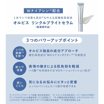 リンクルブライトセラム 03