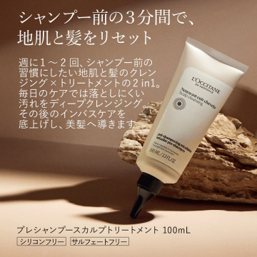 プレシャンプー スカルプトリートメント 02