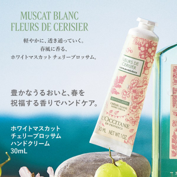 ホワイトマスカットチェリーブロッサム ハンドクリーム 02