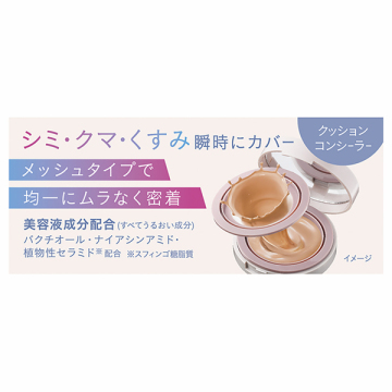 クッションコンシーラー 02