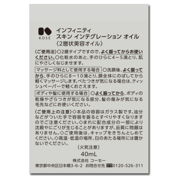 スキン インテグレーション オイル 03