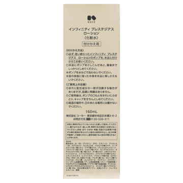 プレステジアス ローション 03