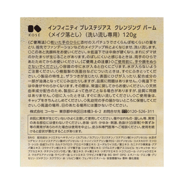 プレステジアス クレンジング バーム 03