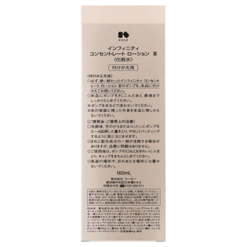 コンセントレート ローション 3 03