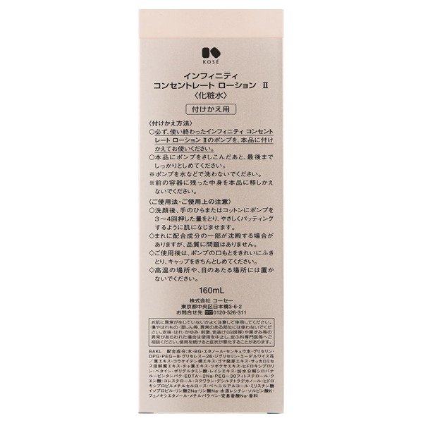 KOSE インフィニティ コンセントレートローションⅡ(化粧水)付け替え用×2本 インフィニティ コンセントレート ローション Ⅱ