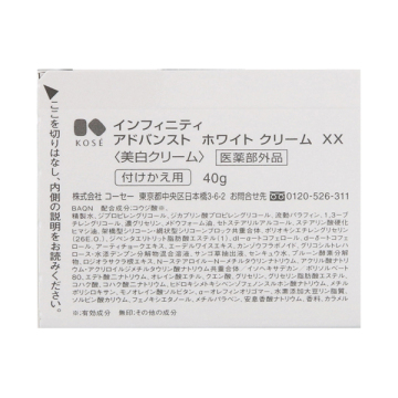 アドバンスト ホワイト クリーム XX 03