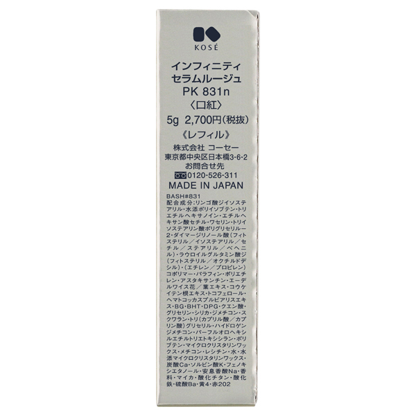 セラムルージュ / INFINITY(口紅, メイクアップ)の通販 - アット