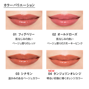 リキッドルージュ ラスティング カラーバーム 04