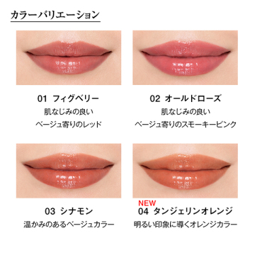 スティックルージュ グロッシー カラーバーム 04