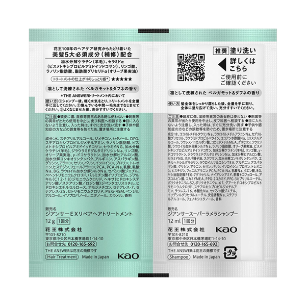 スーパーラメラシャンプー&EXリペアトリートメント FOR COLOR DAMAGE / 12ml+12g / ピロー / 凛として洗練された ベルガモット&ダフネの香り 1