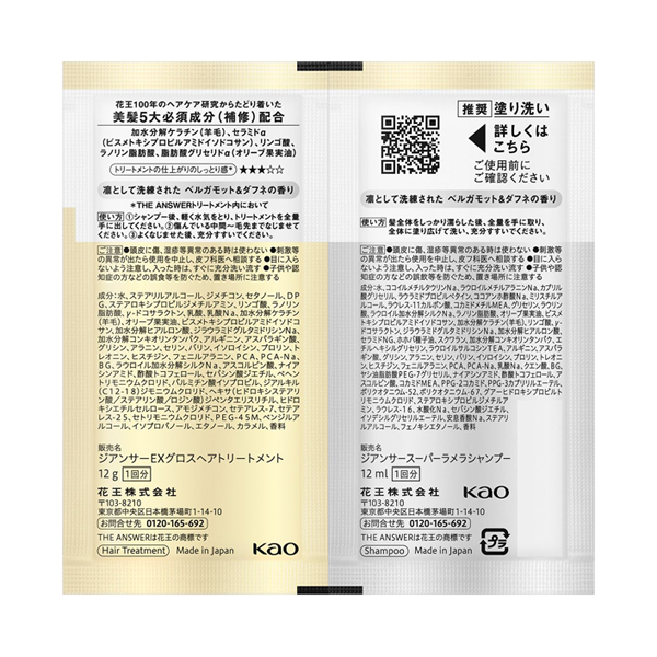 スーパーラメラシャンプー&EXグロストリートメント FOR HEAT DAMAGE / 12ml+12g / ピロー / 凛として洗練された ベルガモット&ダフネの香り 1