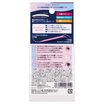 ふたえ幅拡張調整アイテープ 02