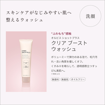 ショットプラス スキンケア3ステップセット 03