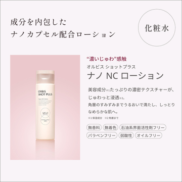 ショットプラス スキンケア3ステップセット 04