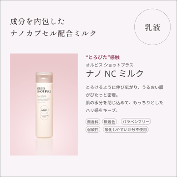 ショットプラス スキンケア3ステップセット 05