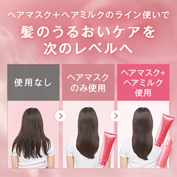【シリコンブラシ付き】ヘアミルク・マスク体験セット 02