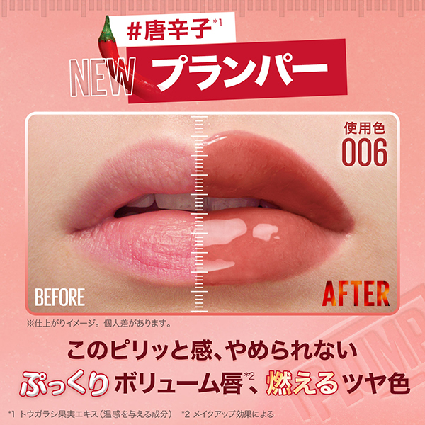 リフタープランプ L / メイベリン ニューヨーク(リップグロス, メイク