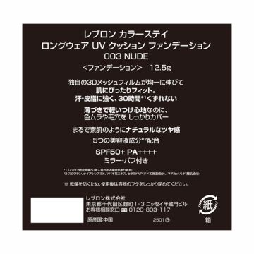 カラーステイ ロングウェア UV クッション ファンデーション 03
