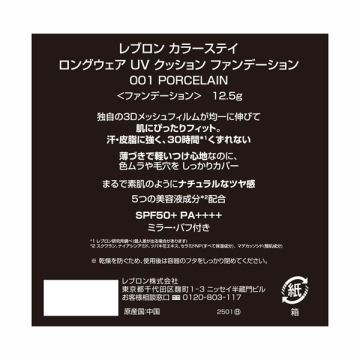 カラーステイ ロングウェア UV クッション ファンデーション 03