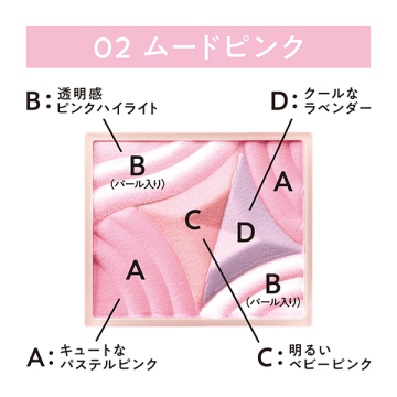 ブレンドカラーチーク 02