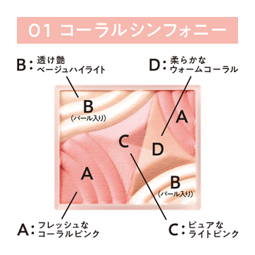 ブレンドカラーチーク 02