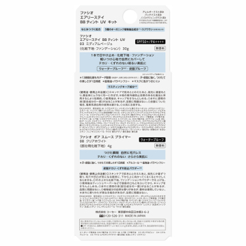 エアリーステイ BB ティント UV キット 03
