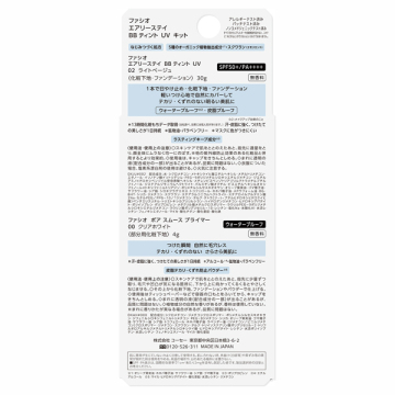 エアリーステイ BB ティント UV キット 03