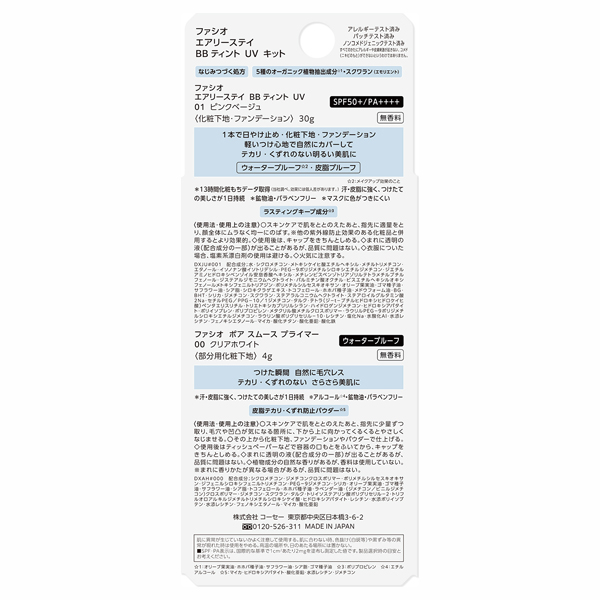 エアリーステイ BB ティント UV キット / SPF50+ / PA++++ / 01 ピンクベージュ / 30g、4g / 限定品 / 無香料 1
