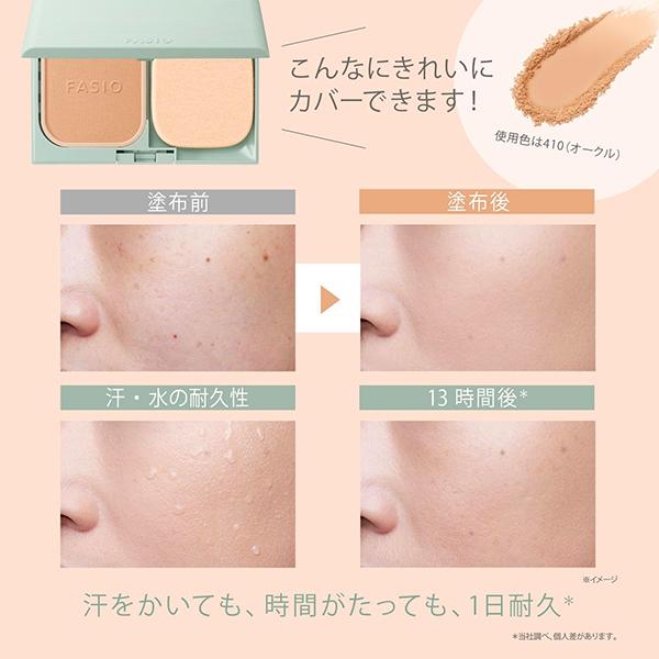 ヒトヌリカバー 耐久ファンデーション / ファシオ(パウダー
