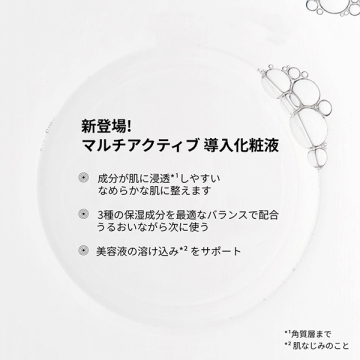 マルチアクティブ 導入化粧液 04