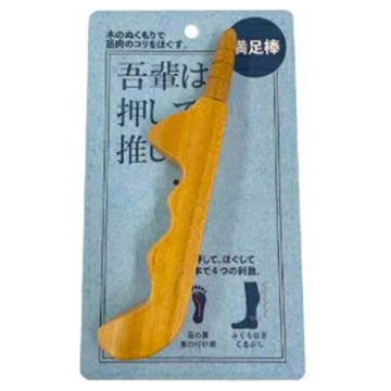 満足棒