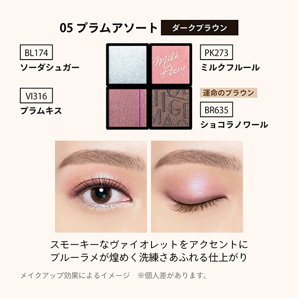 カスタマイズアイカラー アソート / マキアージュ(パウダーアイ