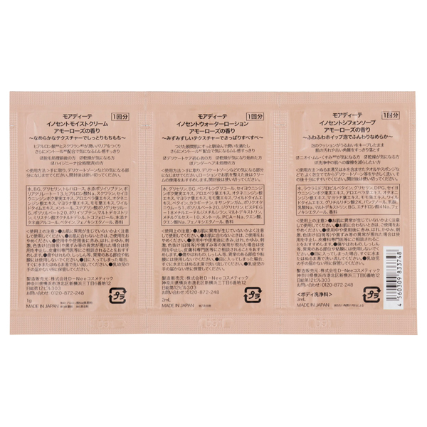 トライアル アモーローズ / 3mL、2mL、1g 1