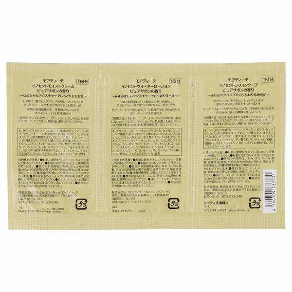 トライアル ピュアサボン / 3mL、2mL、1g 1