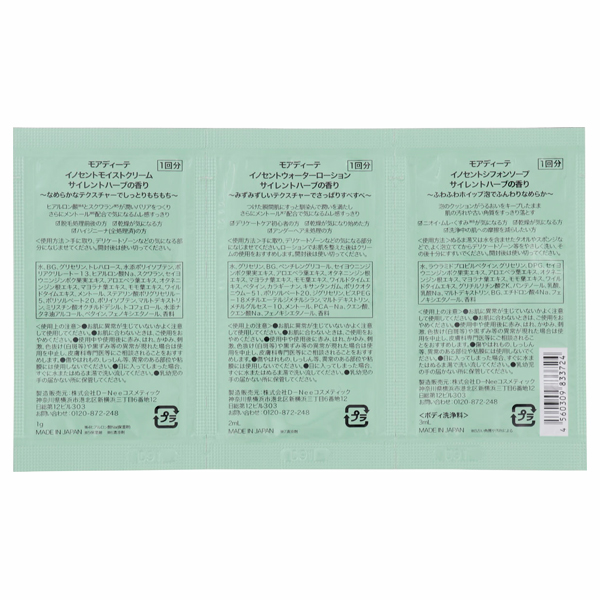 トライアル サイレントハーブ / 3mL、2mL、1g 1