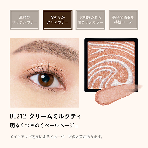 カスタマイズアイカラー シングル / マキアージュ(パウダーアイ