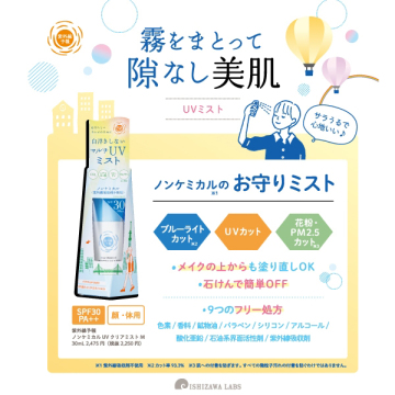 ノンケミカルUVクリアミストM 04